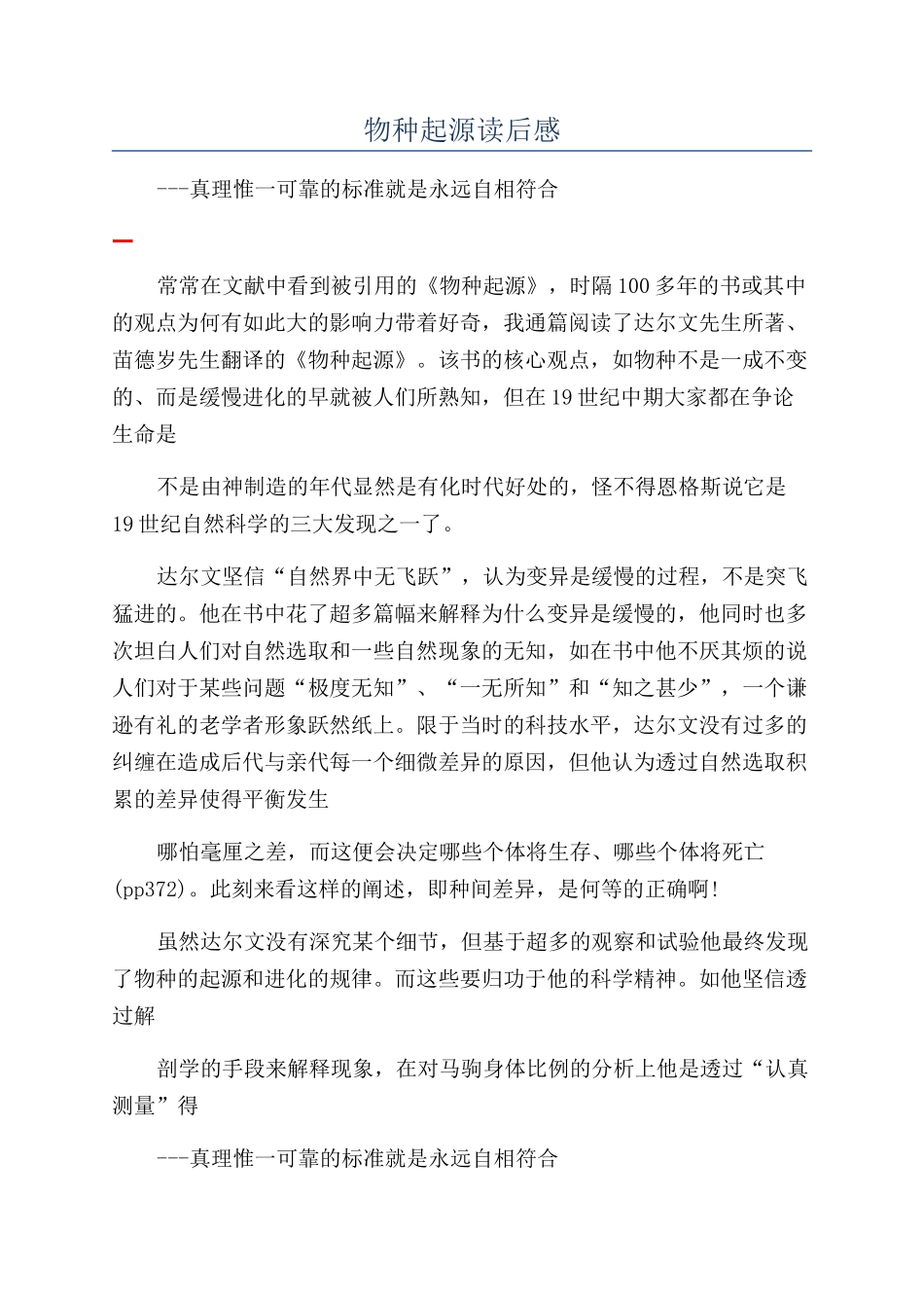 物种起源读后感_第1页