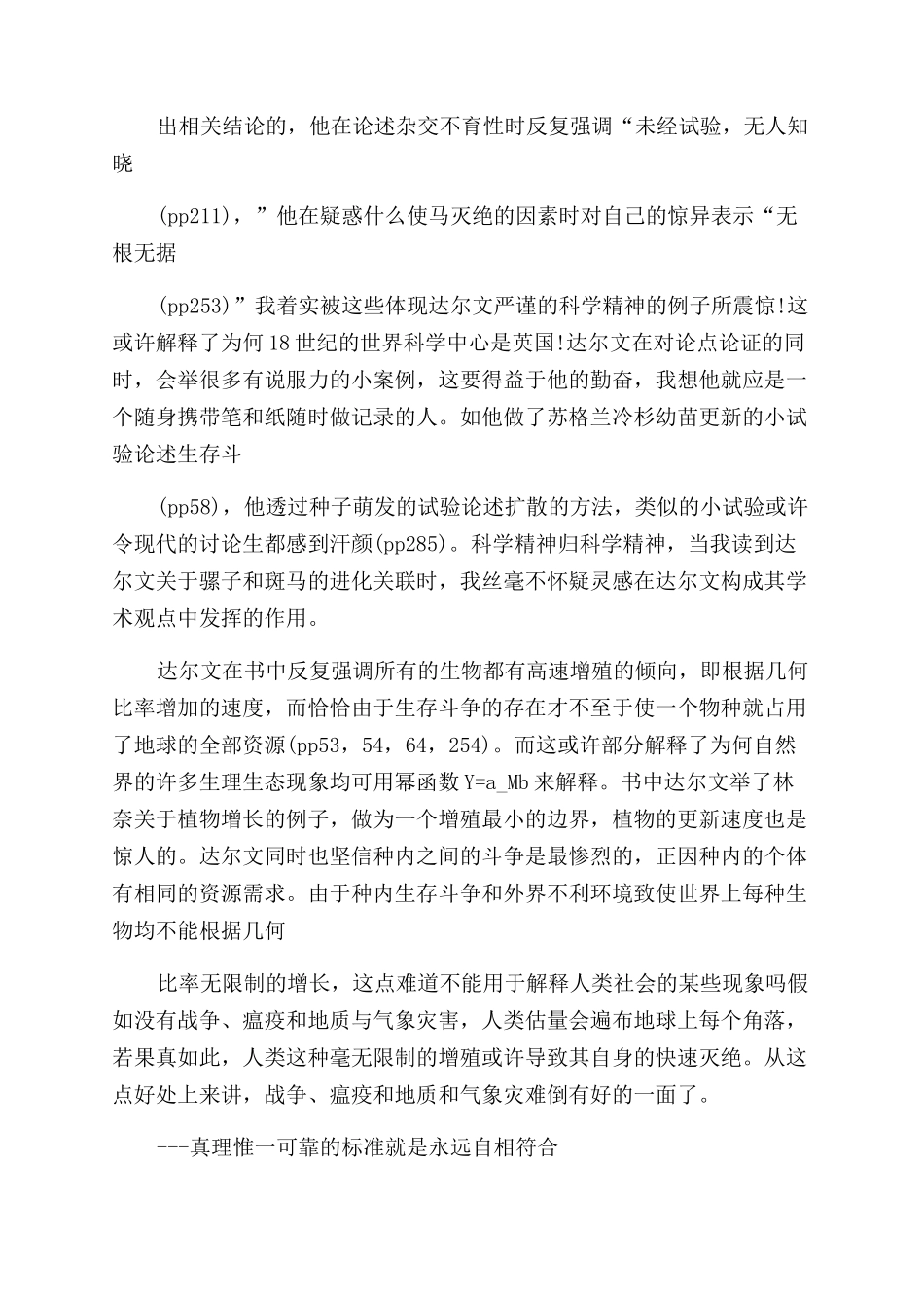 物种起源读后感_第2页