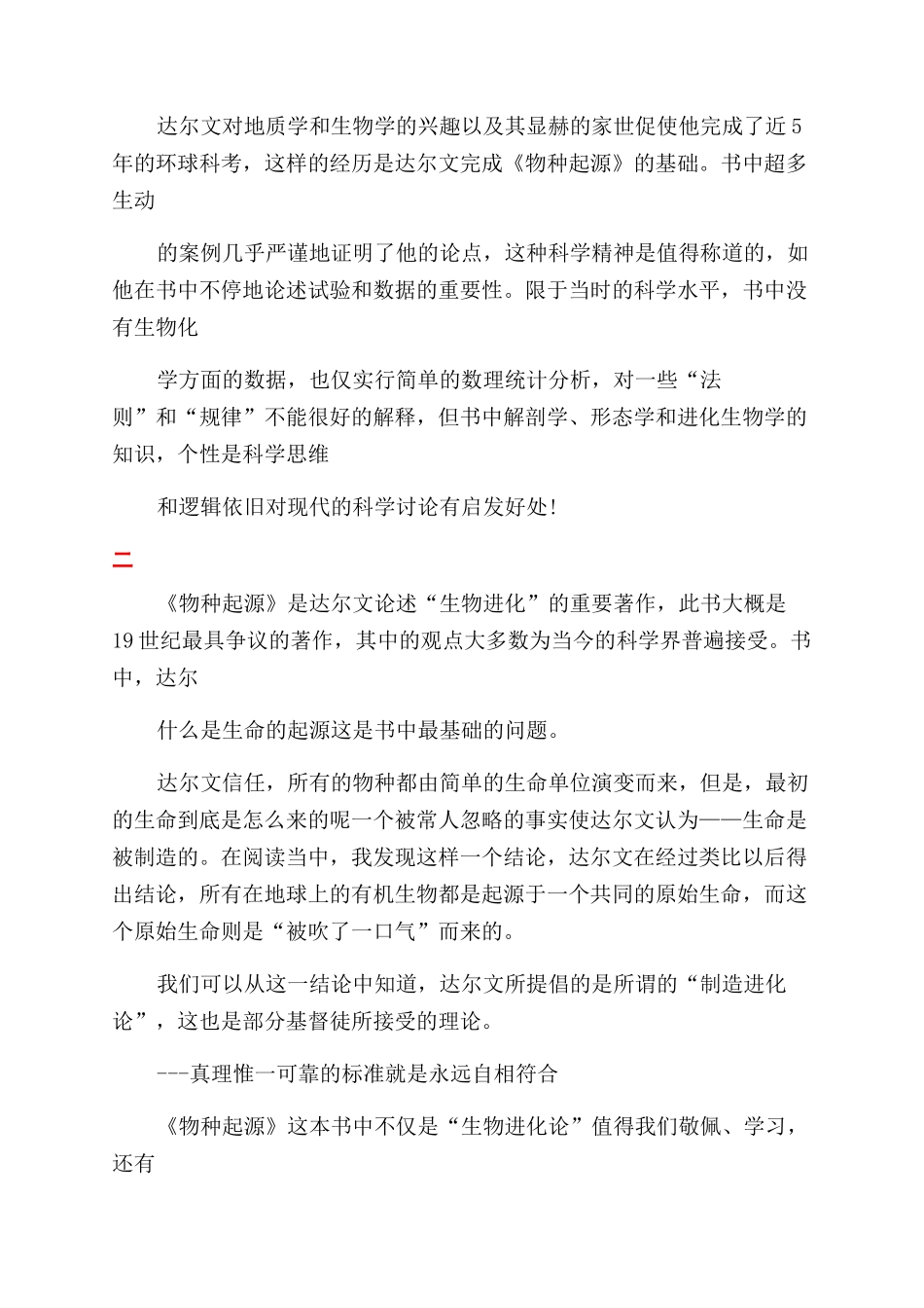 物种起源读后感_第3页
