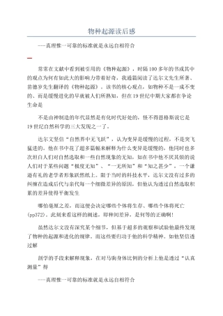 物种起源读后感