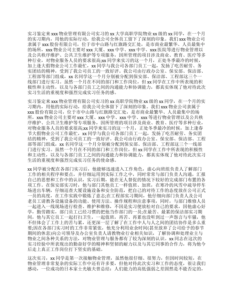 物管公司实习鉴定_第1页