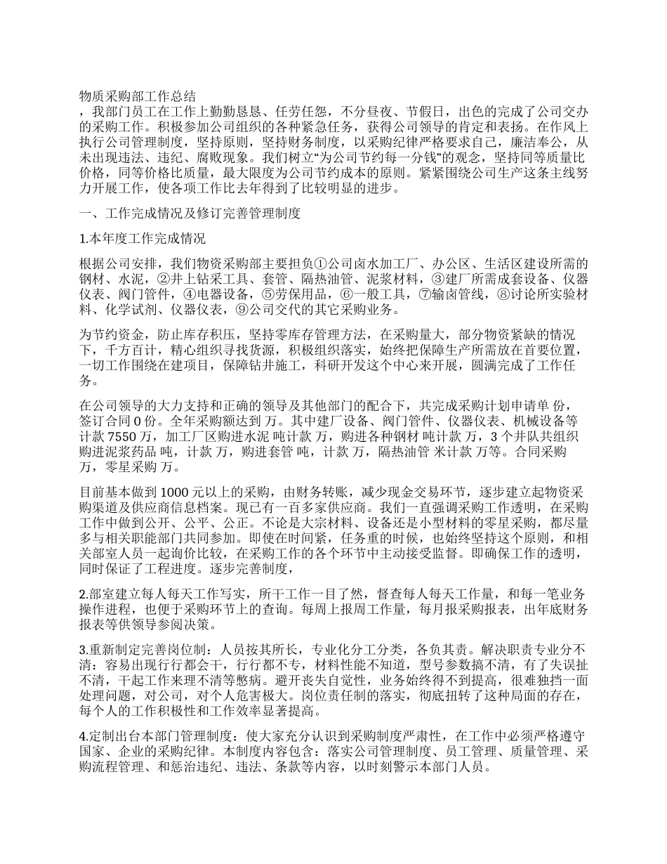 物质采购部工作总结_第1页