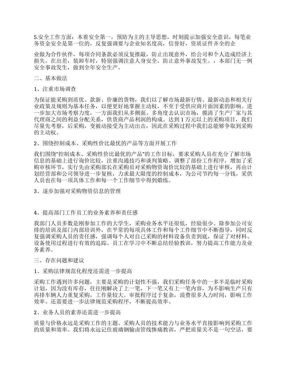 物质采购部工作总结_第2页