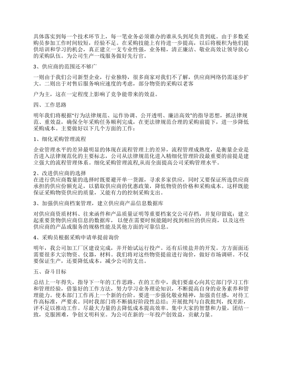 物质采购部工作总结_第3页