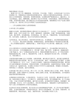 物质采购部工作总结