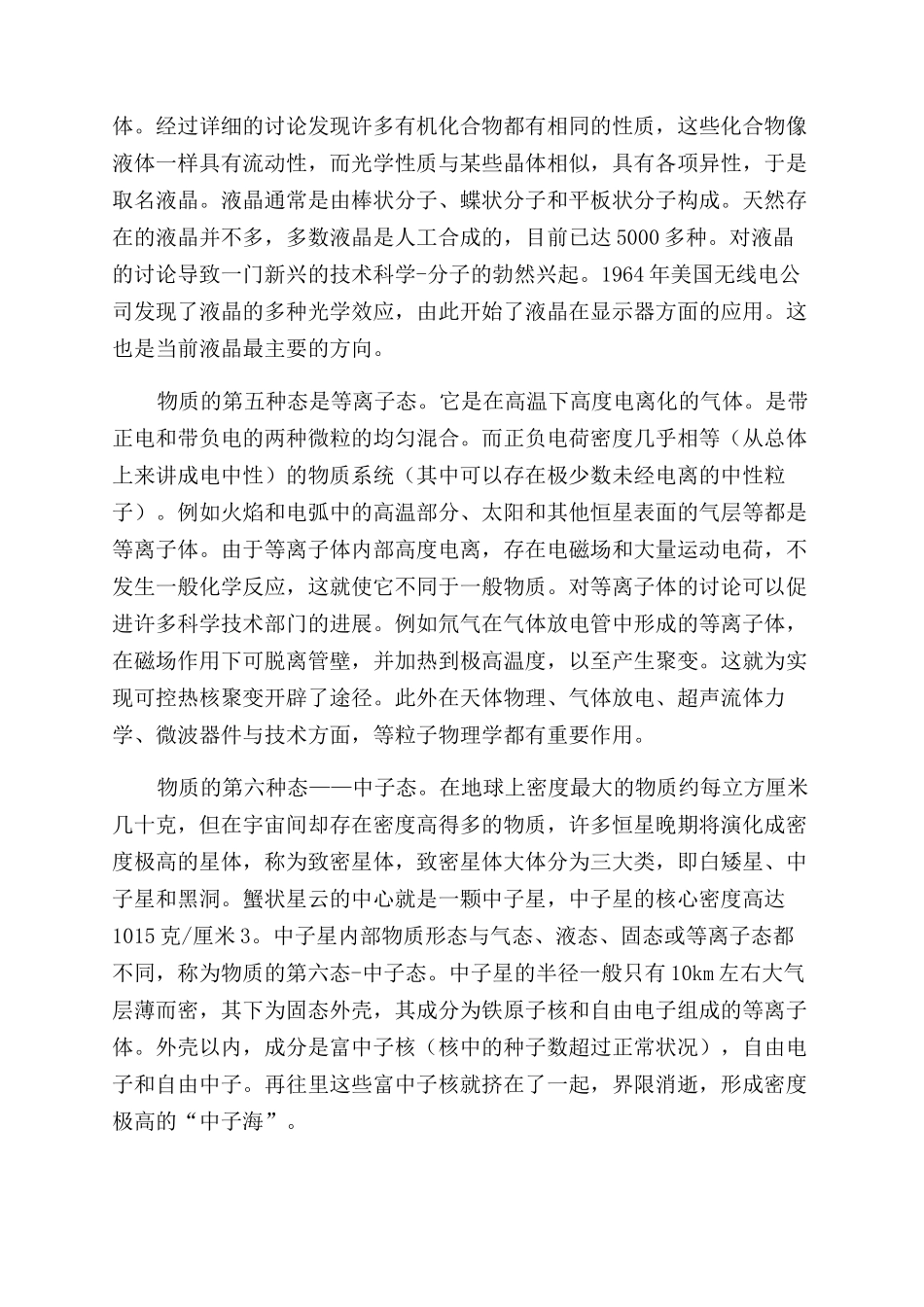 物质真的只有三态吗_第2页