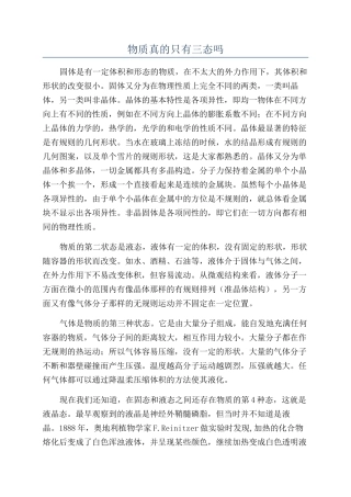 物质真的只有三态吗