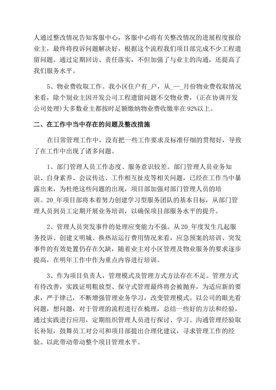 物管部年终工作总结范文与计划2024_第3页