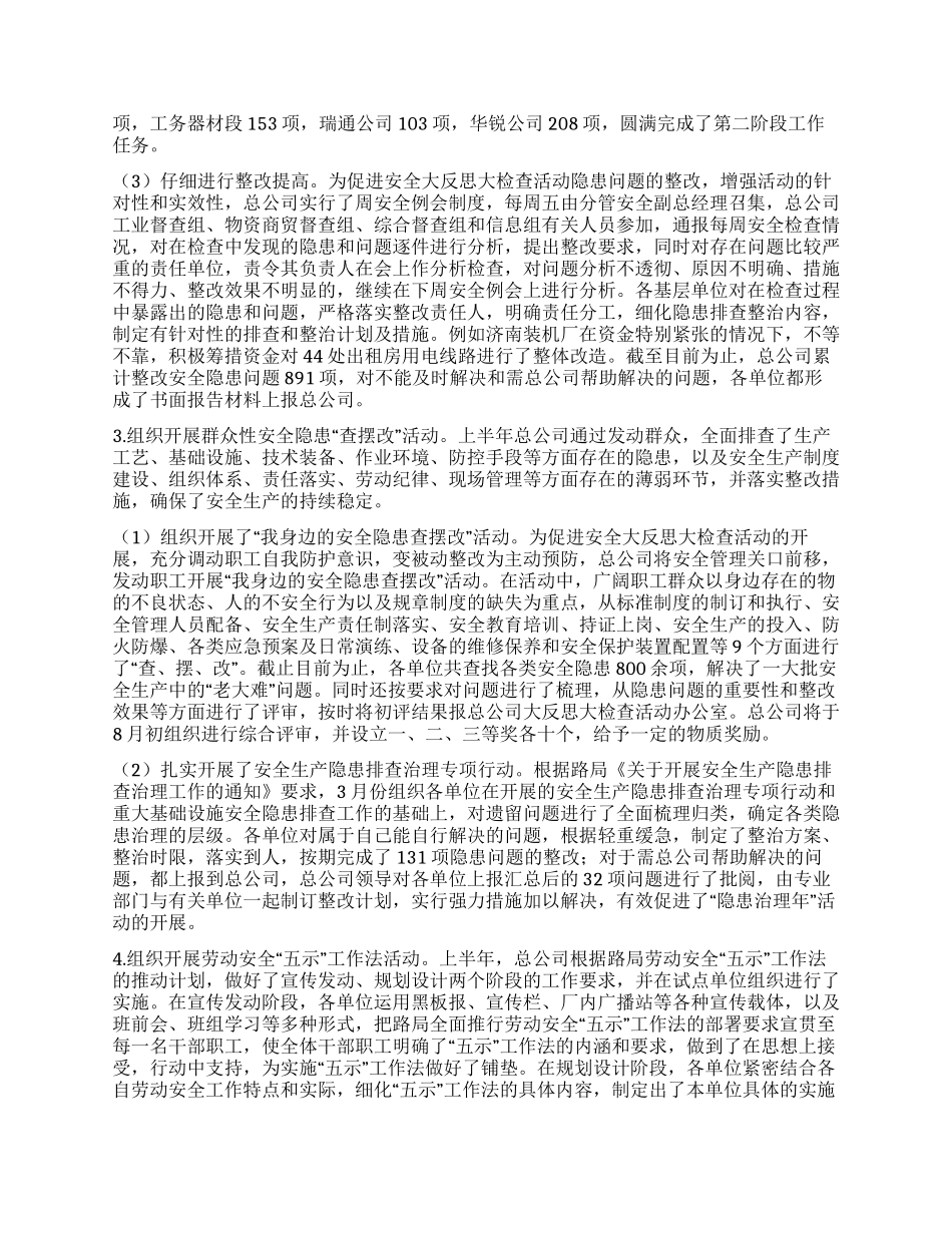 物资工业公司上半年安全工作报告_第2页