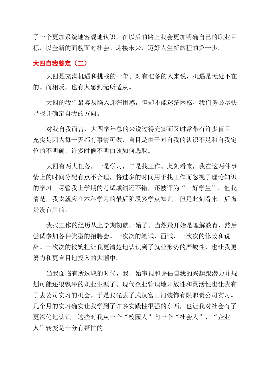 物资管理中心主任岗位职责_第2页