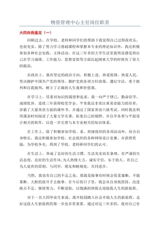 物资管理中心主任岗位职责