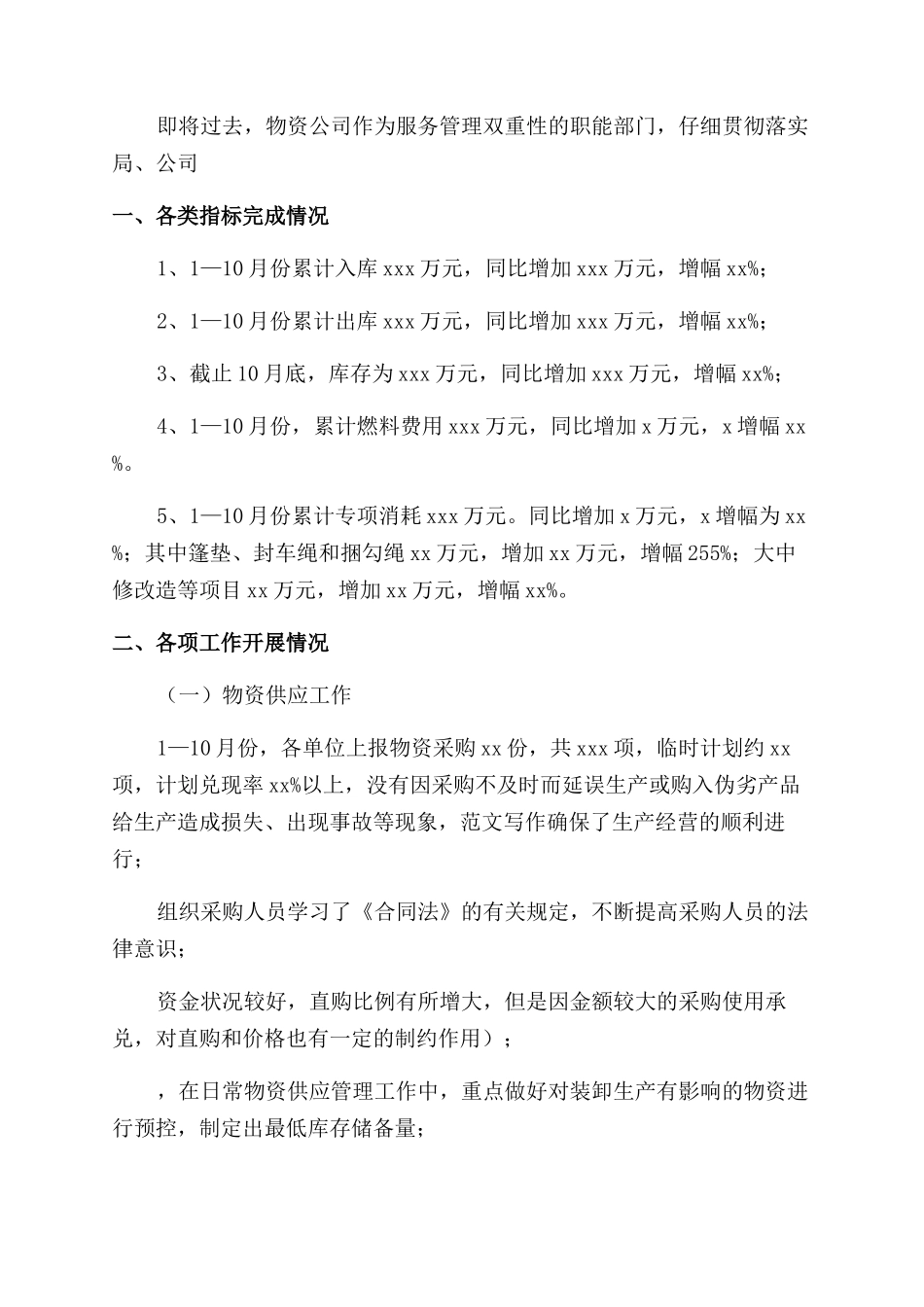 物资年终工作总结_第2页