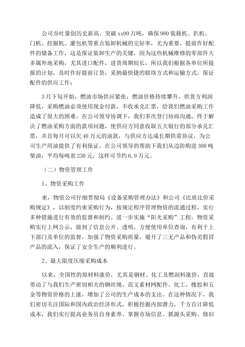 物资年终工作总结_第3页