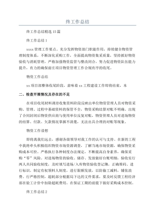 物资年终工作总结