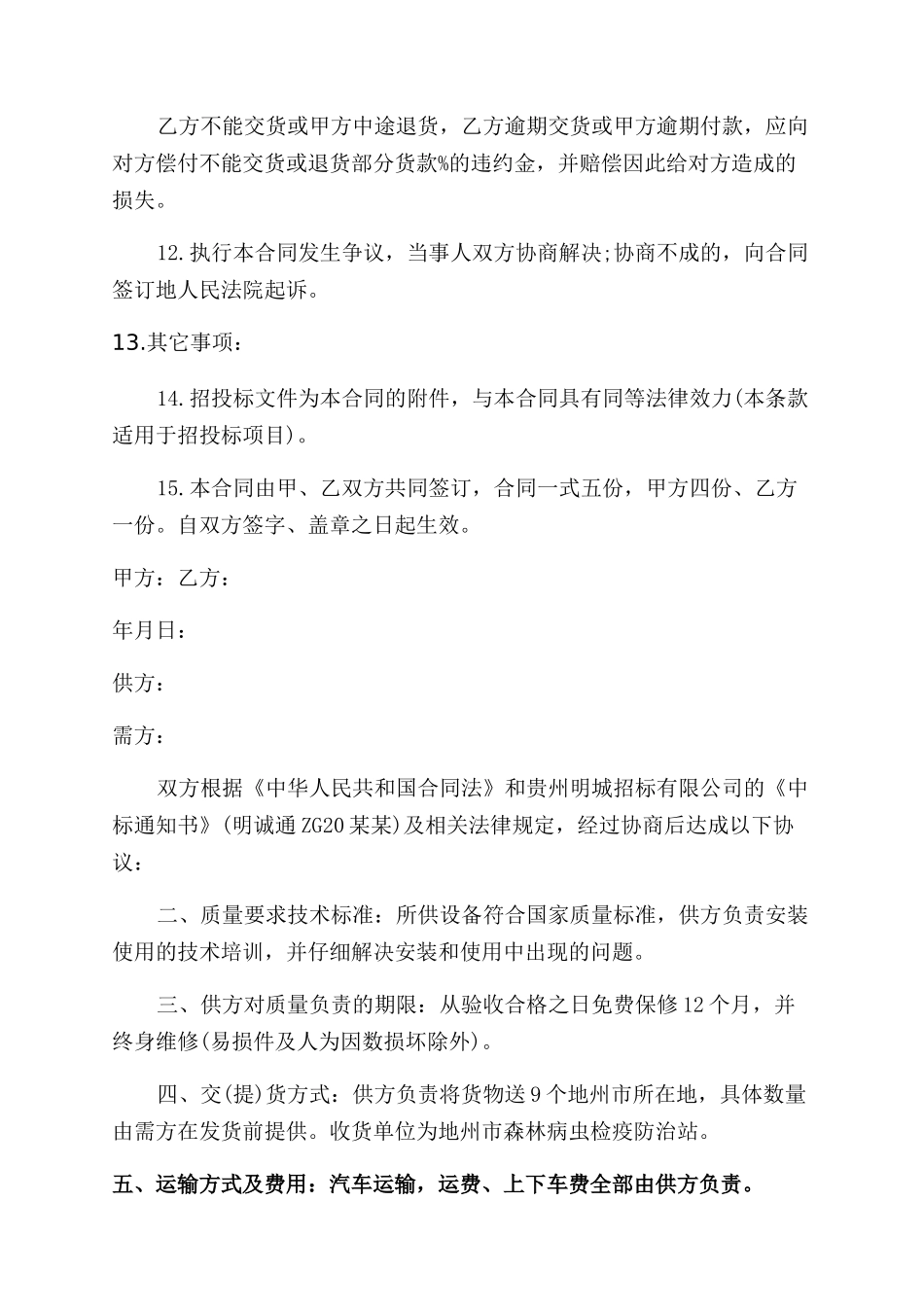 物资设备购销合同范本_第2页