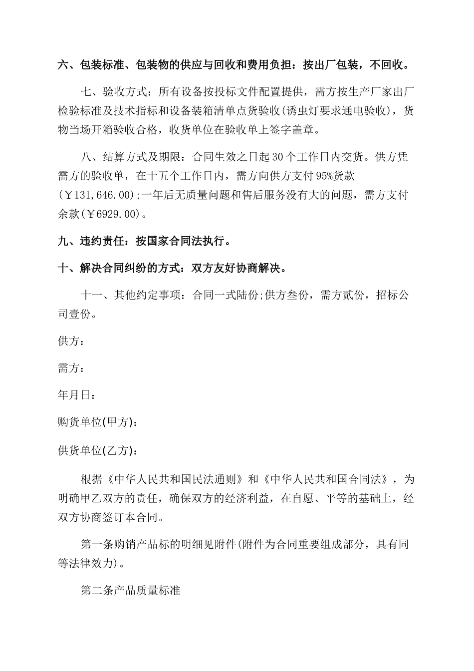 物资设备购销合同范本_第3页