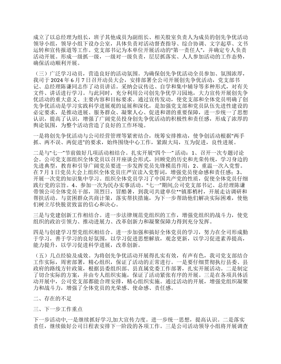 物资总公司开展创先争优活动情况汇报_第1页