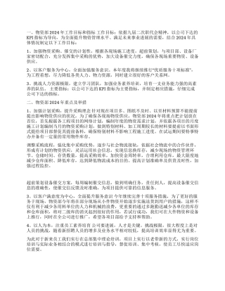 物资部2024年工作计划