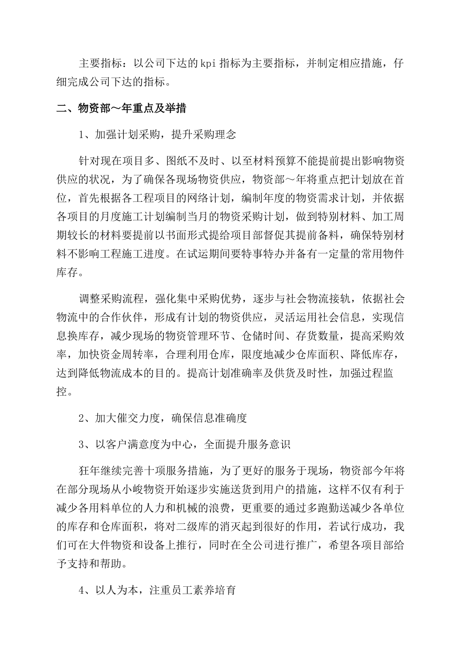 物资采购工作计划范文书_第3页