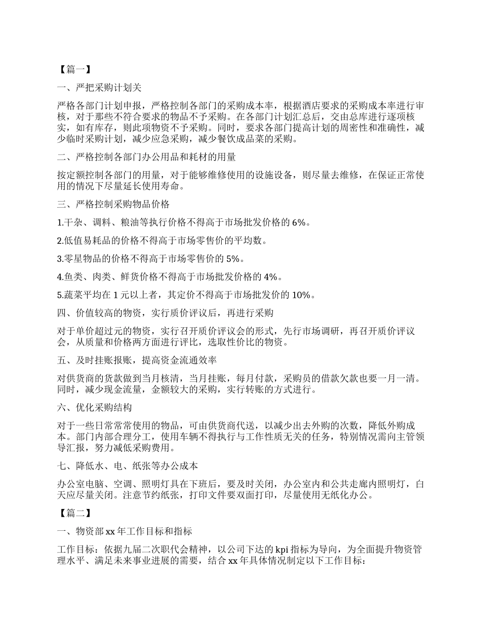 物资采购工作计划书_第1页