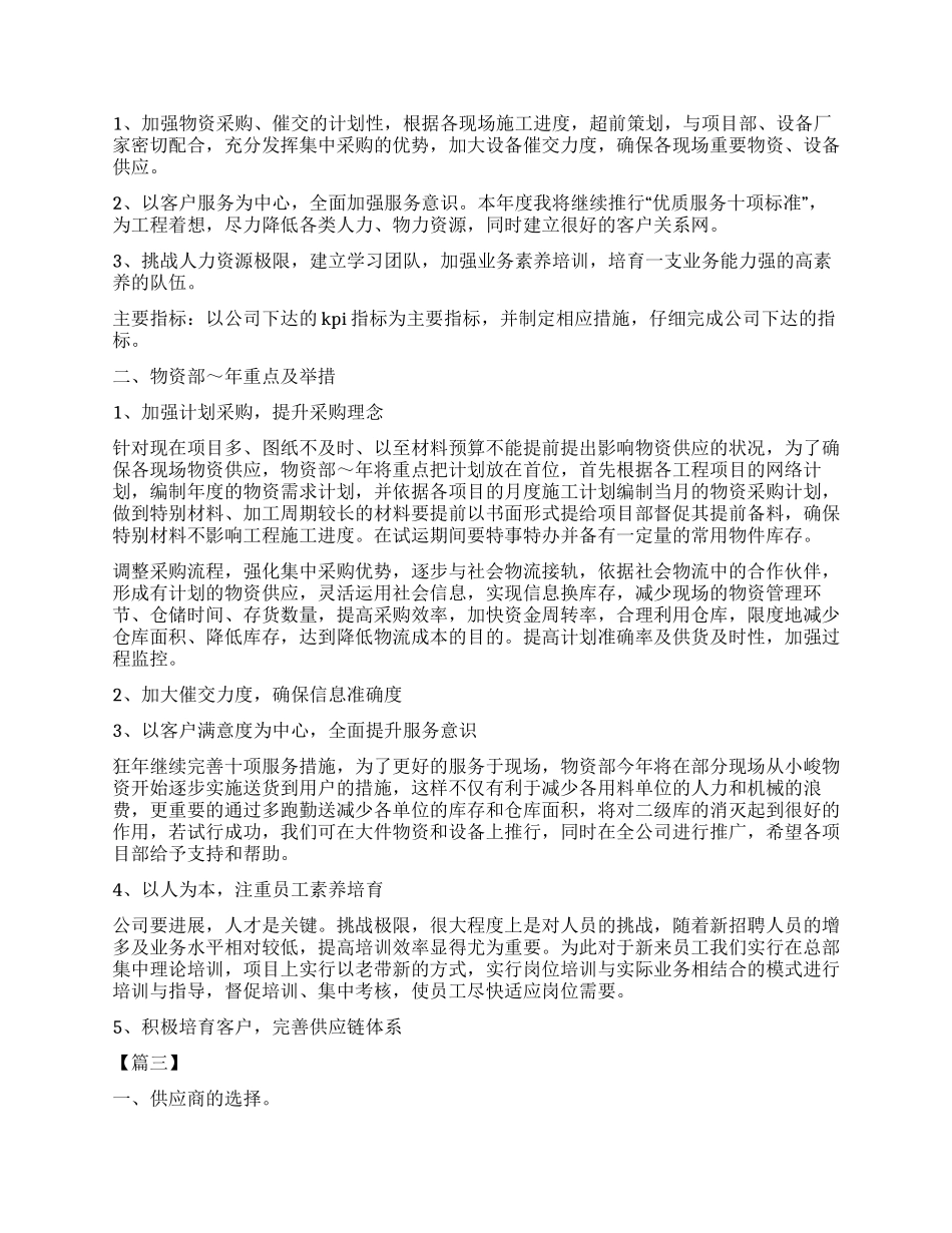 物资采购工作计划书_第2页