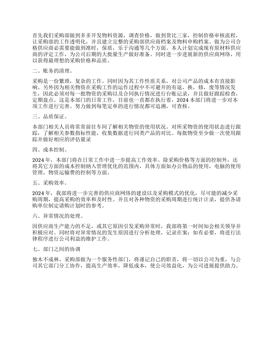 物资采购工作计划书_第3页