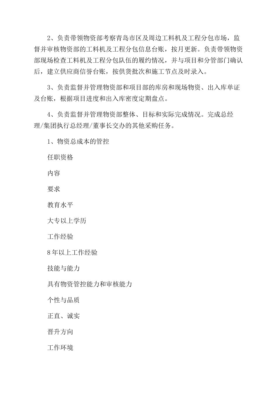 物资部人员岗位职责_第2页