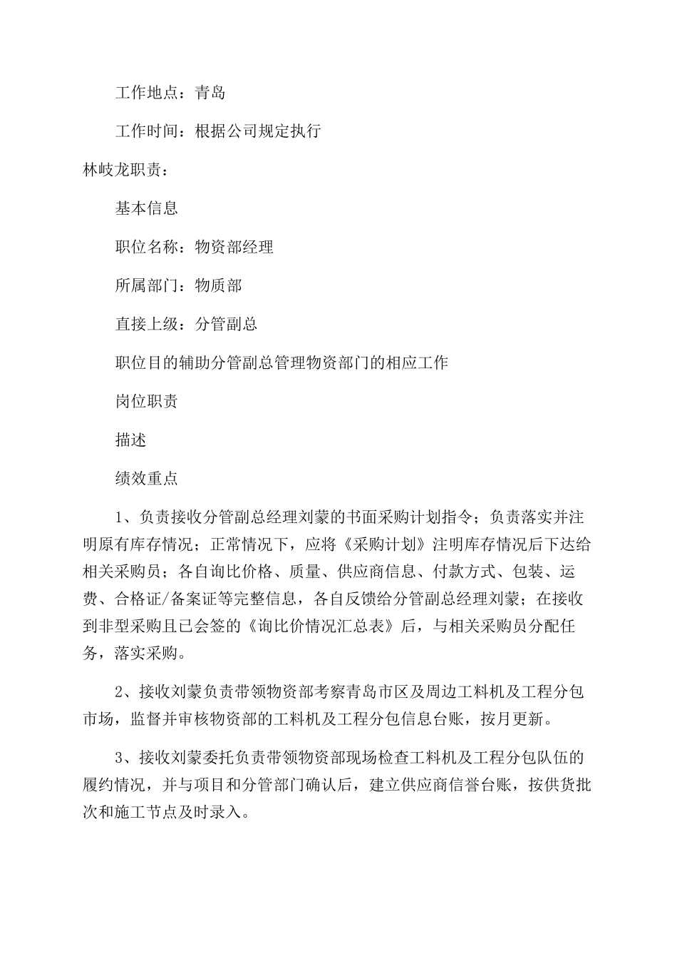 物资部人员岗位职责_第3页