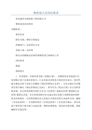 物资部人员岗位职责