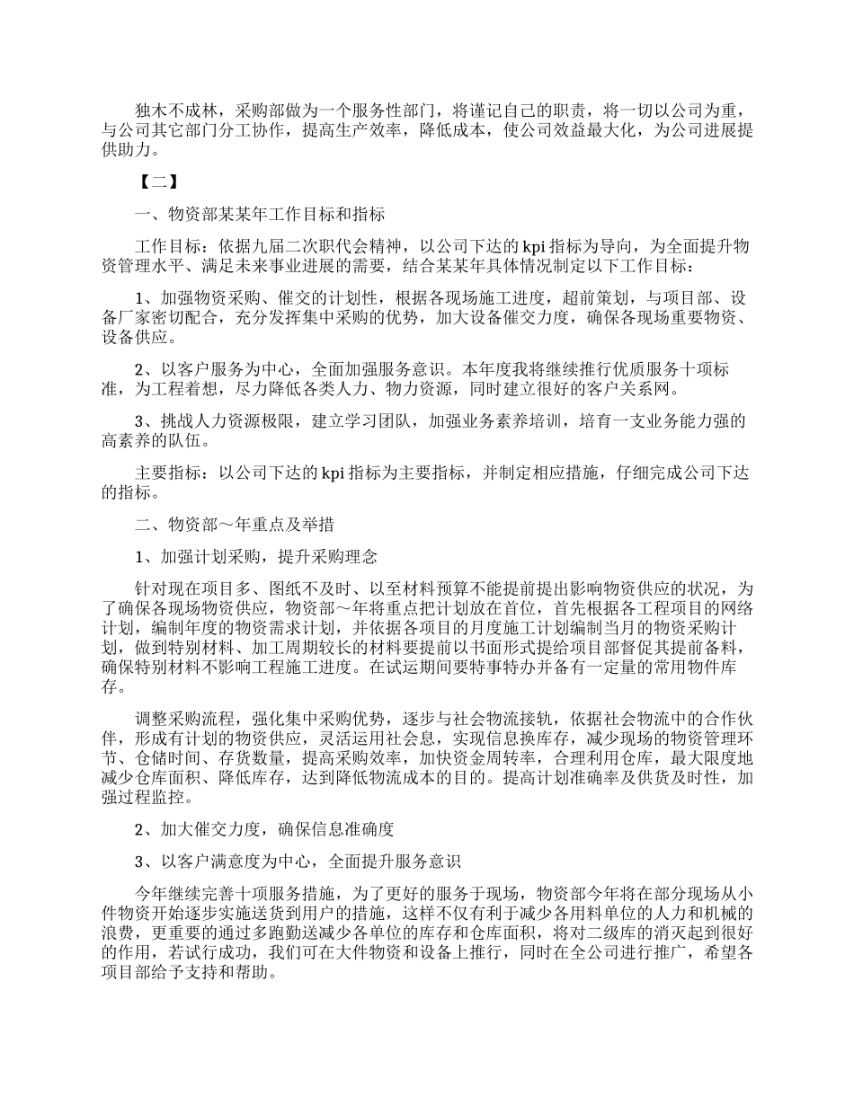 物资采购部门年度工作计划范例_第2页