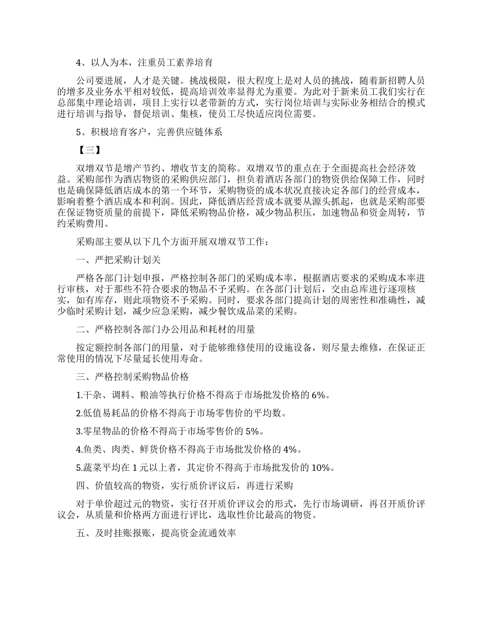 物资采购部门年度工作计划范例_第3页