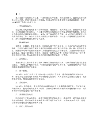 物资采购部门年度工作计划范例