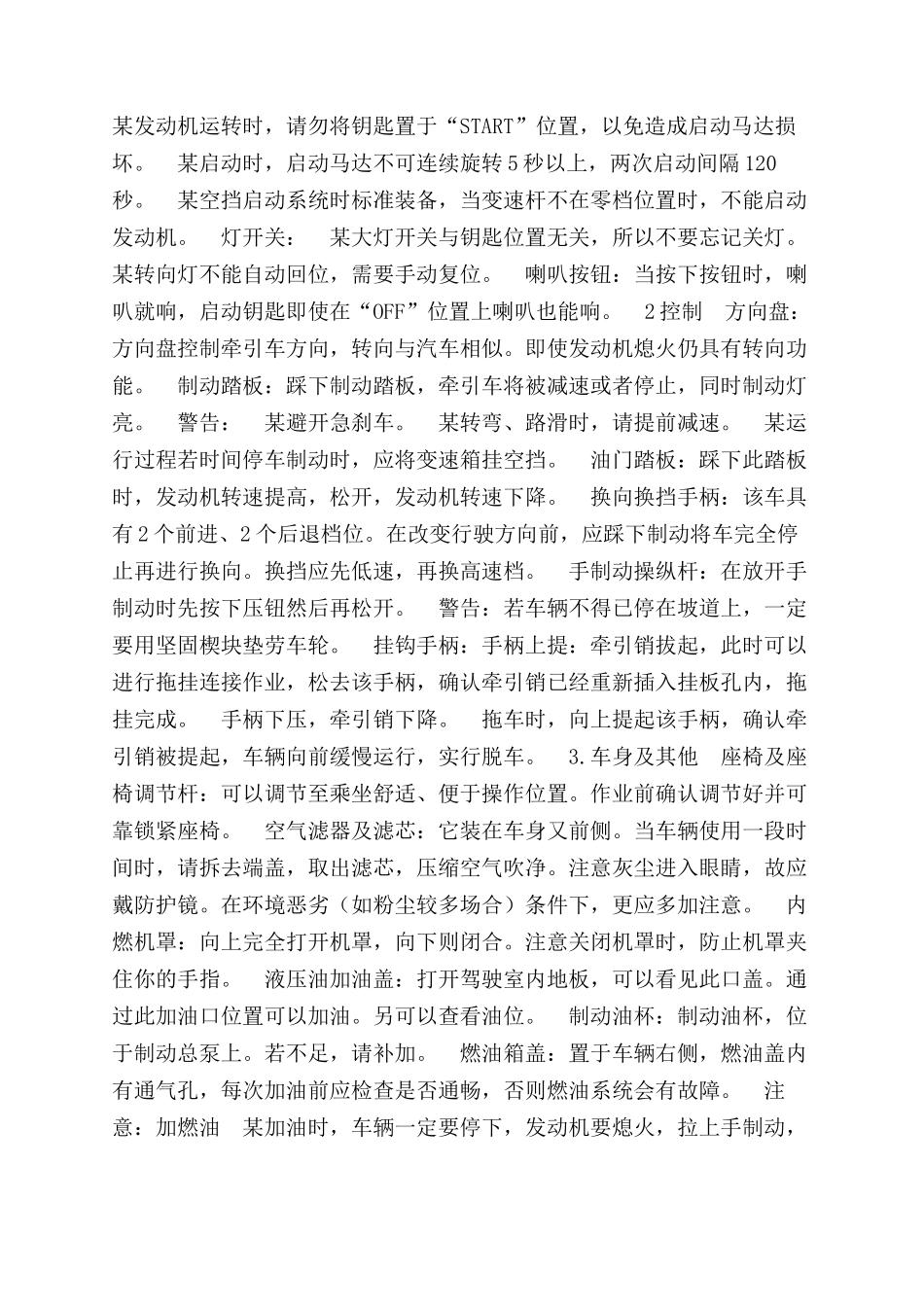 牵引车安全操作规则_第2页