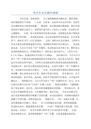 牵引车安全操作规则