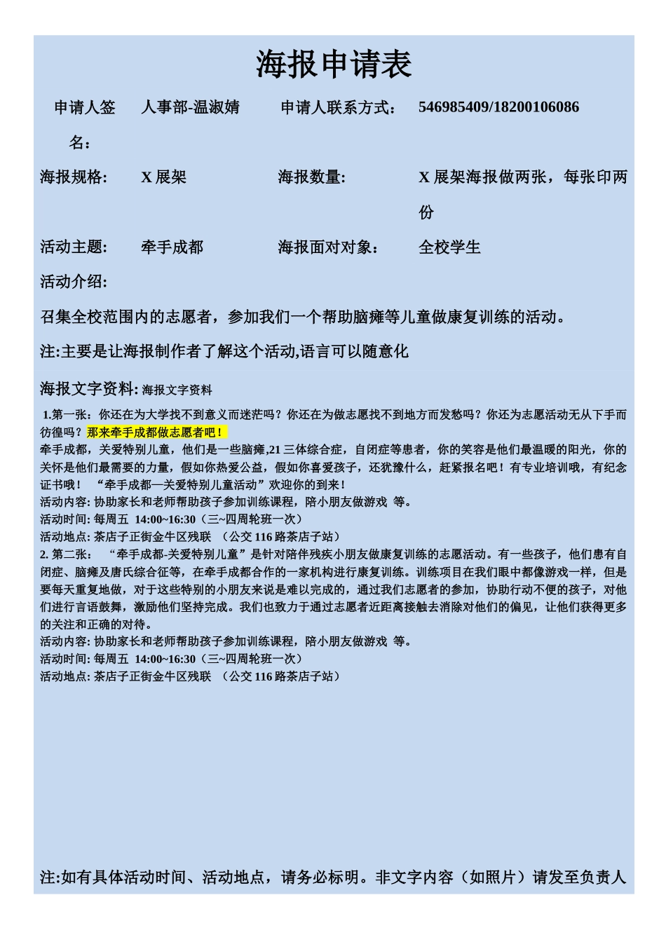 牵手成都1海报申请表_第1页