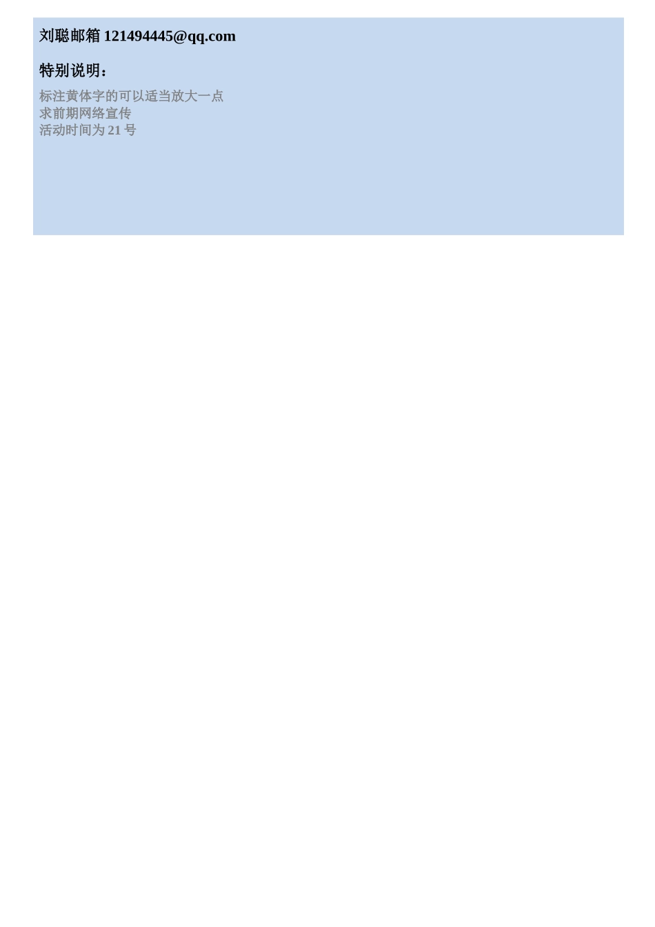 牵手成都1海报申请表_第2页