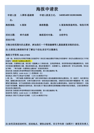 牵手成都1海报申请表