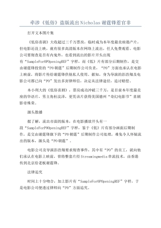 牵涉《低俗》盗版流出Nicholas谢霆锋惹官非