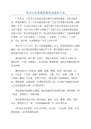 牵动行业更精彩聚焦发展更专业