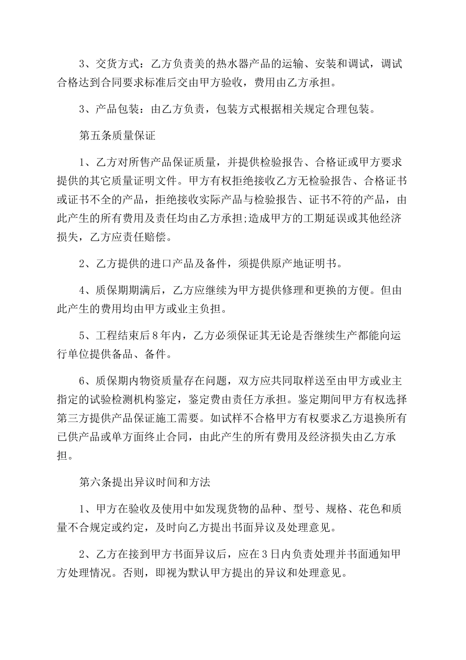 物资采购合同范本书_第2页