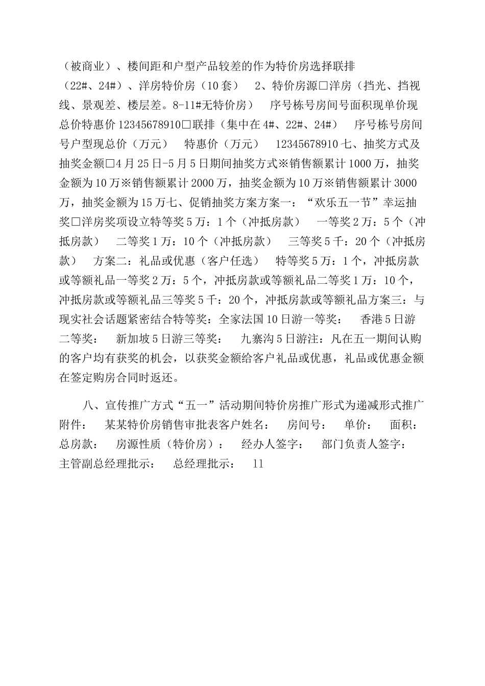 特价房促销活动方案范文范文_第2页