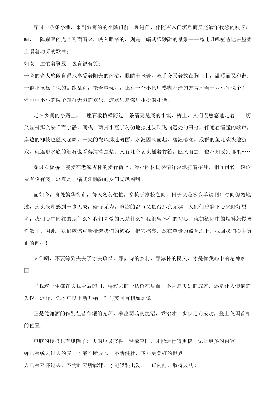 牵动我心灵的声音作文700_第3页