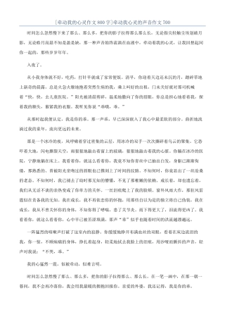 牵动我心灵的声音作文700