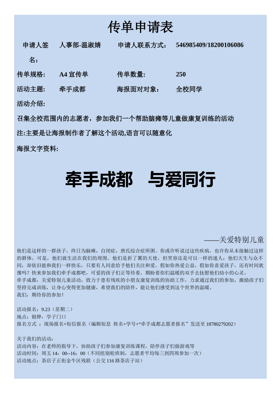 牵手成都1传单申请表_第1页