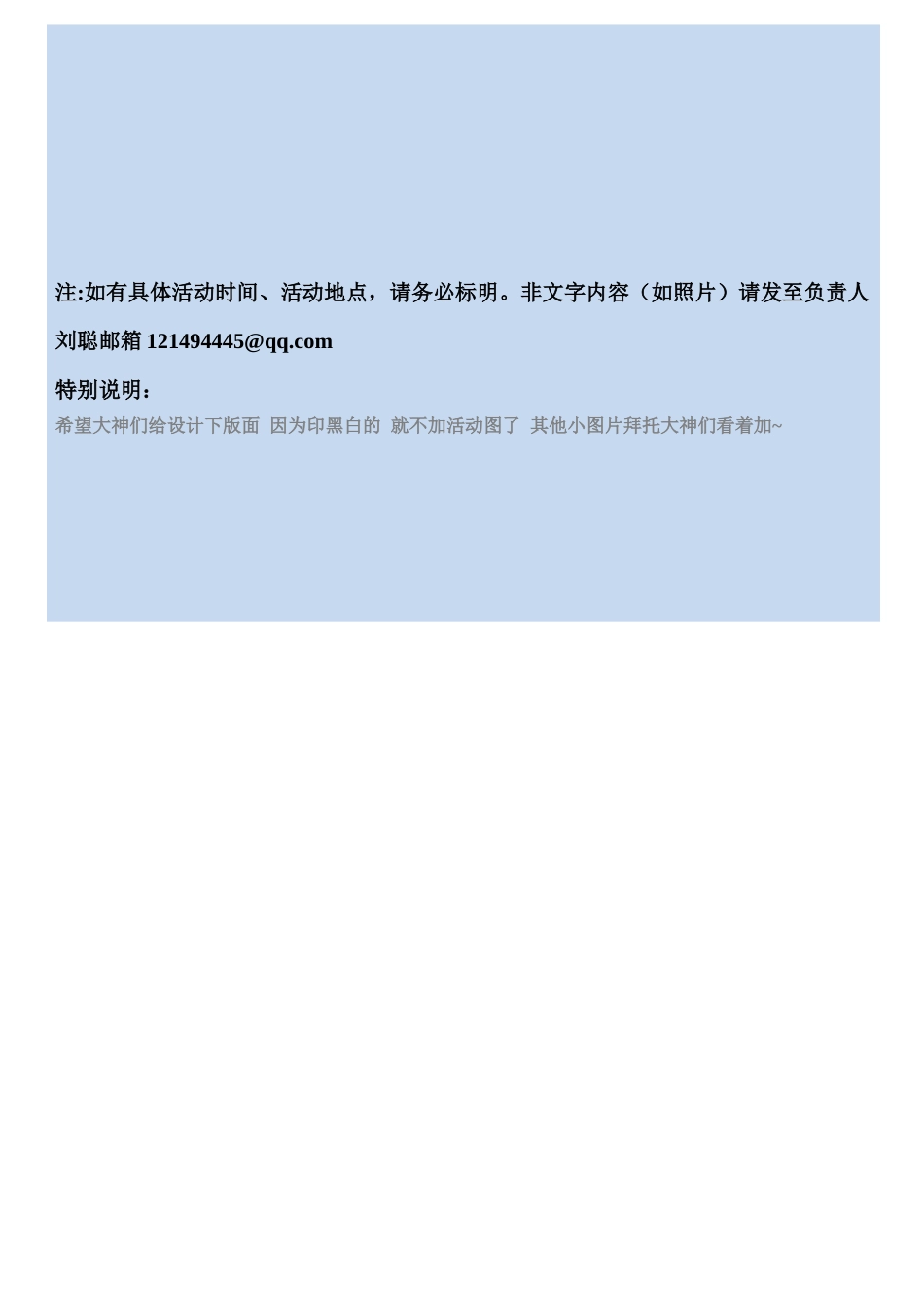 牵手成都1传单申请表_第2页