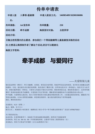 牵手成都1传单申请表