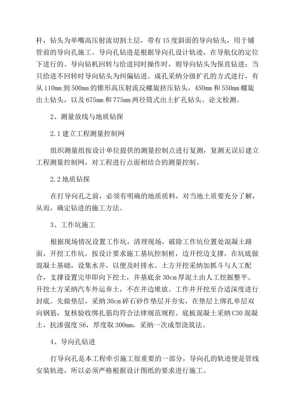 牵引管法在管道施工工程中的应用_第2页