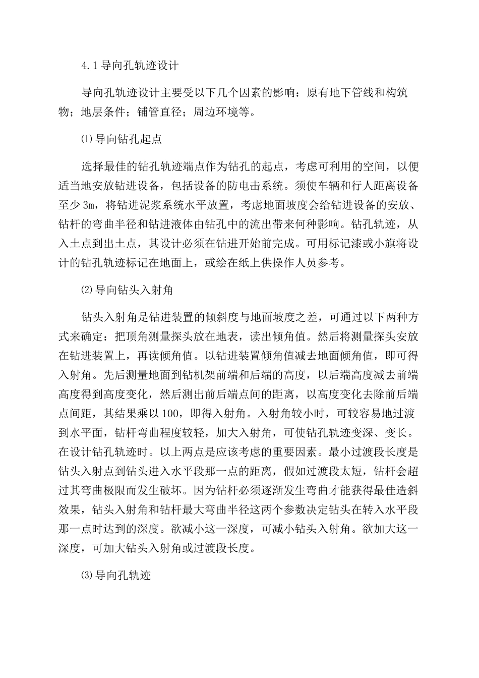 牵引管法在管道施工工程中的应用_第3页