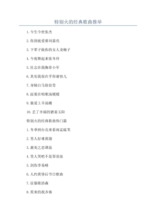 特别火的经典歌曲推荐