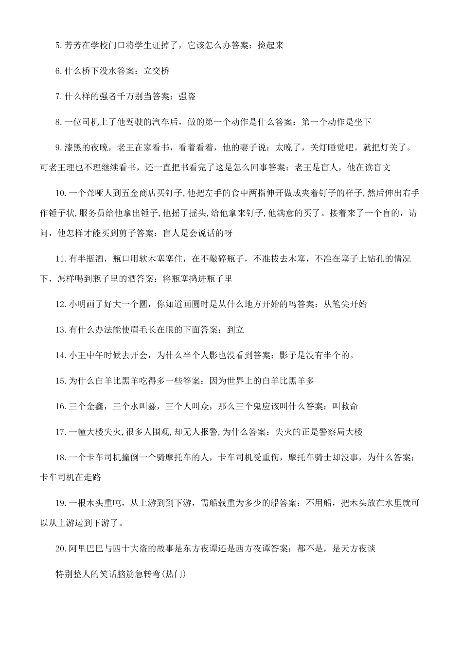 特别整人的冷笑话脑筋急转弯_第2页